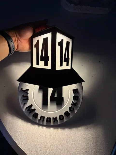 Retro Soviet-Style Address Sign (Illuminated) — Фото 7 из 12