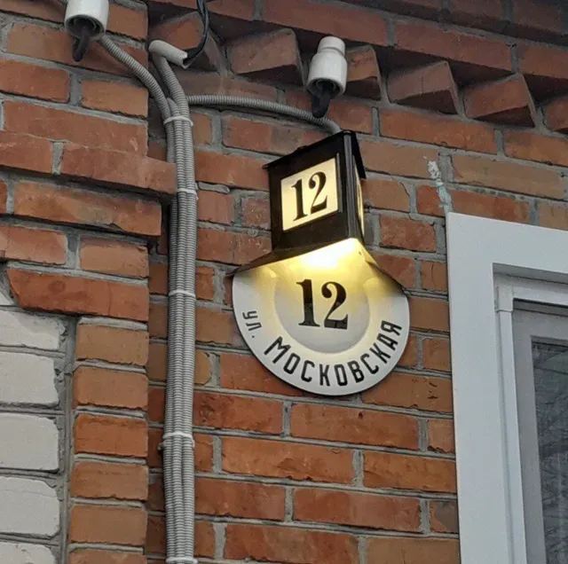 Retro Soviet-Style Address Sign (Illuminated) — Фото 2 из 12