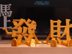 《馬上發財,马上发财》發財公仔【馬年新春開運:立馬發&馬上發擴充版】