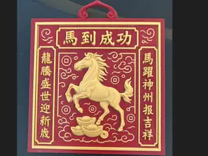 马年春节浮雕|马年对联-挂饰-板画-NO AMS-仅需换色一次