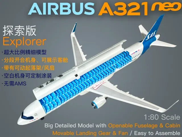 空客Airbus A321neo 探索版(可定制涂装)