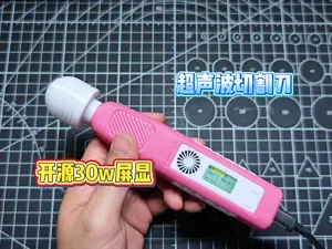 开源30w屏显超声波切割刀外壳【握感舒适、盖子带刀片收纳功能】