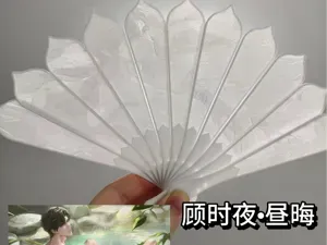 顾时夜透光浮雕折扇（昼晦卡面）