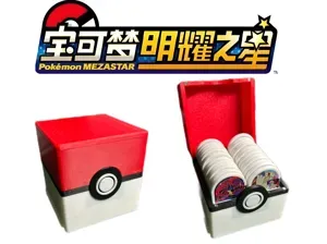 宝可梦 明耀之星 精灵球卡片收纳盒 无竹屎 （也可以普通收纳盒）