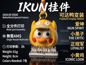 可达坤 IKUN挂件应援周边 cos可达鸭 小黑子 鸡你太美（山地造物学员作品）