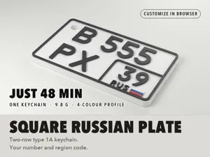 Брелок «Номер РФ 1А» · Square Russian Plate