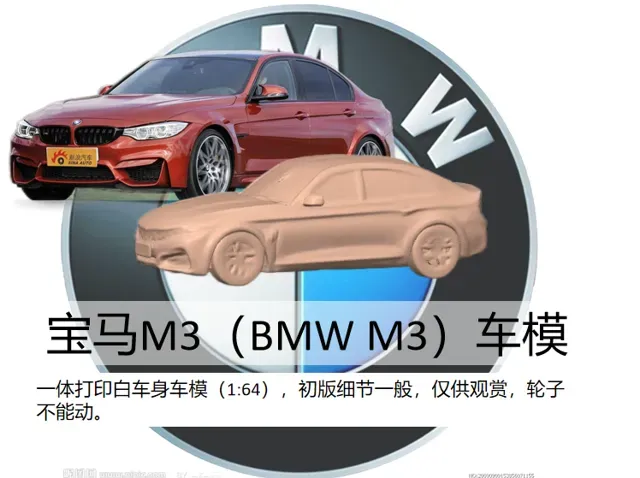 宝马M3白车身车模，1:64比例小巧可爱，细节一般，轮子不能动的把玩版 — Фото 5 из 11