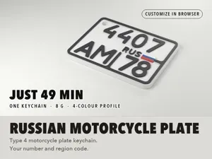 Брелок «Мотономер РФ» · Russian Motorcycle Plate