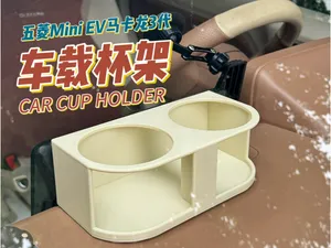 车载杯架Car Cup Holder‌（五菱Mini EV马卡龙3代）