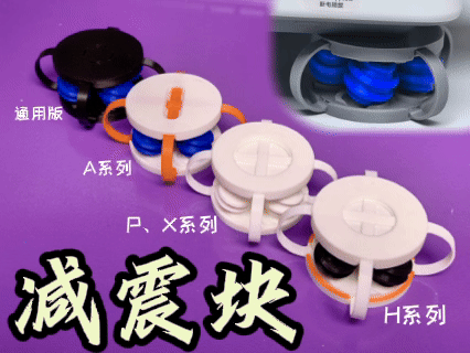 减震块