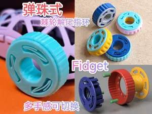 【独创】弹珠式棘轮解压指环 多种手感 多款造型 模块化快速切换