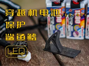 穿越机电池保护鲨鱼鳍