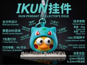 妙蛙坤 IKUN挂件 应援周边 cos妙蛙种子 小黑子 鸡你太美 爱坤