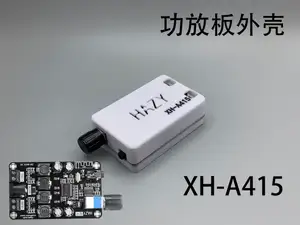 功放板外壳(星河XH-A415)