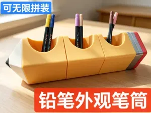 模块化组合桌面铅笔笔筒收纳盒