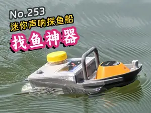 “酷乐同行”迷你版探鱼船（C3-mini）