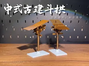 斗拱摆件,中国古建筑美学,仅29g,快速拆件打印,简单安装