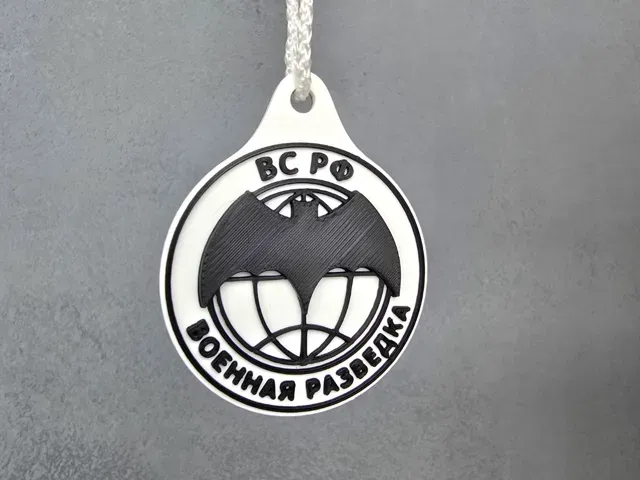 Брелок военная разведка