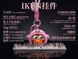 坤之卡比 IKUN挂件 应援周边 cos星之卡比 小黑子 鸡你太美 爱坤