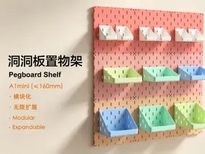 Gridfinity模块化洞洞板置物架