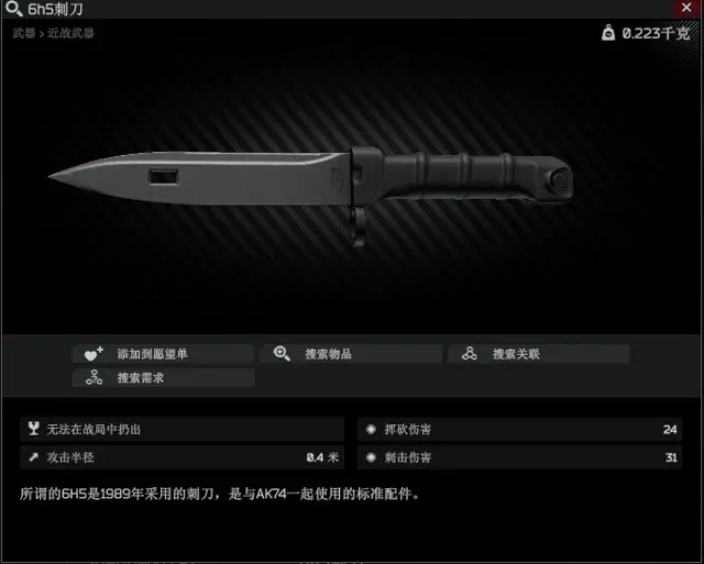伊茨玛希(Izhmash)工厂生产的 “6X5 AK刺刀” (6X5 AK bayonet)