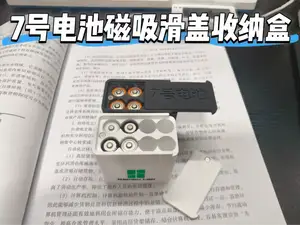 EDC级|7号电池磁吸滑盖收纳盒 (极简/便携)