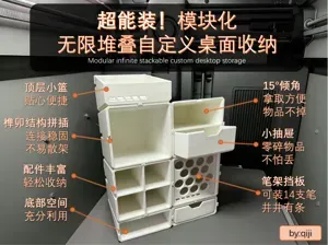 超能装！模块化无限堆叠自定义桌面收纳 [A1mini可打印]