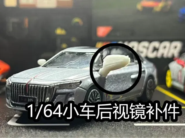 1比64小车后视镜