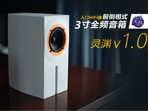 3-inch Full-Range Speaker - Lingyuan v1.0