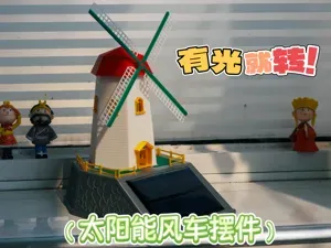 太阳能风车摆件 、小风扇