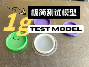 只要1g的极简打印准备测试模型/ 1 gram 3D Printing Test Model