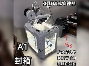 Bambu Lab A1 封箱