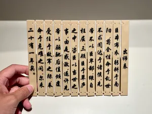 竹简---诸葛亮《出师表》节选(臣本布衣,躬耕于南阳)