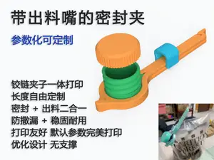 可定制一体铰链密封夹 带出料嘴宠物粮袋密封盖 食品袋防潮封口器