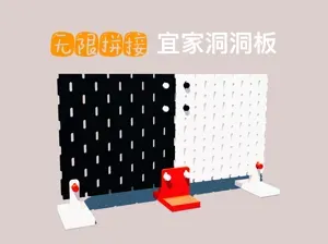 无限拓展宜家洞洞板（支持5mm圆孔）
