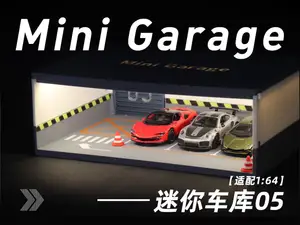 迷你车库05(适配1:64)