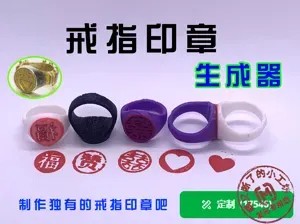 戒指印章生成器