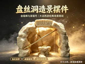 大话西游盘丝洞鱼缸造景桌面摆件
