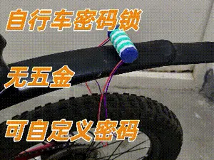 自行车密码锁