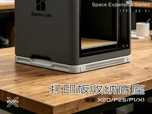 X2D.P2S.P1.X1打印板收纳底座（直上版）