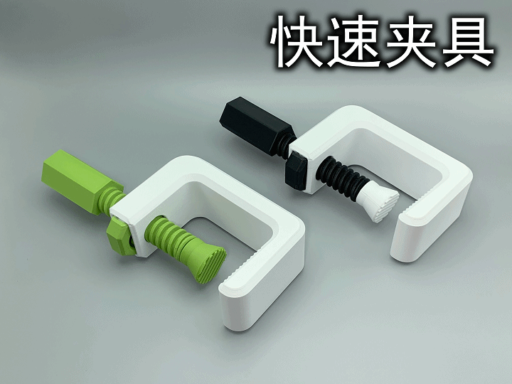 快速夹具（无须五金件）