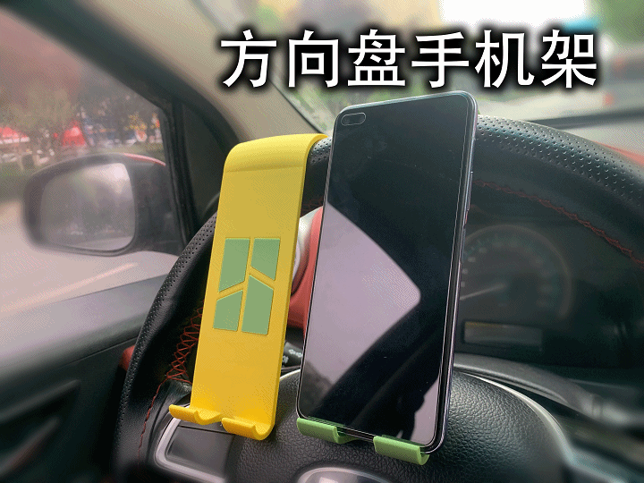 方向盘手机支架-停车使用
