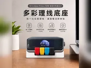 Anker Prime 250W 桌面充电器多彩理线底座｜Type-C背部出线 标准/倾斜款