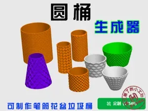 圆桶生成器