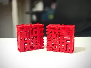 2026年马年春节“恭喜发财”“新年快乐”桌面摆件 第十一款式