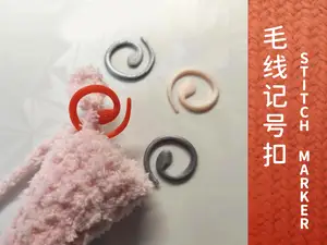 毛线记号扣 Crochet Stitch Marker