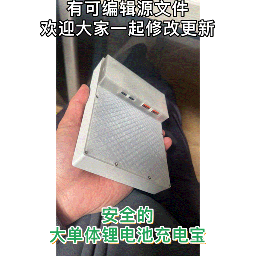 安全!耐用!低成本的大单体锂电池充电宝v1.0