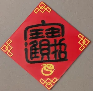 Chinese Lunar New Year 2025 Snake 招財進寶 Prosperity