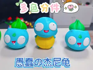 Pokemon智慧の宝可梦 杰尼龟 多色分件(no ams)