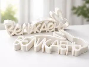 Великдень декоративний 3D-напис із заячими вушками